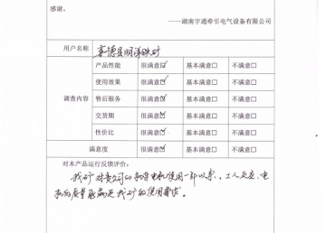 客戶反饋表（ZQ-21礦用直流牽引電機）